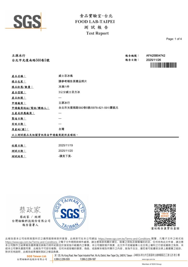 三公分威士忌冰塊SGS-0