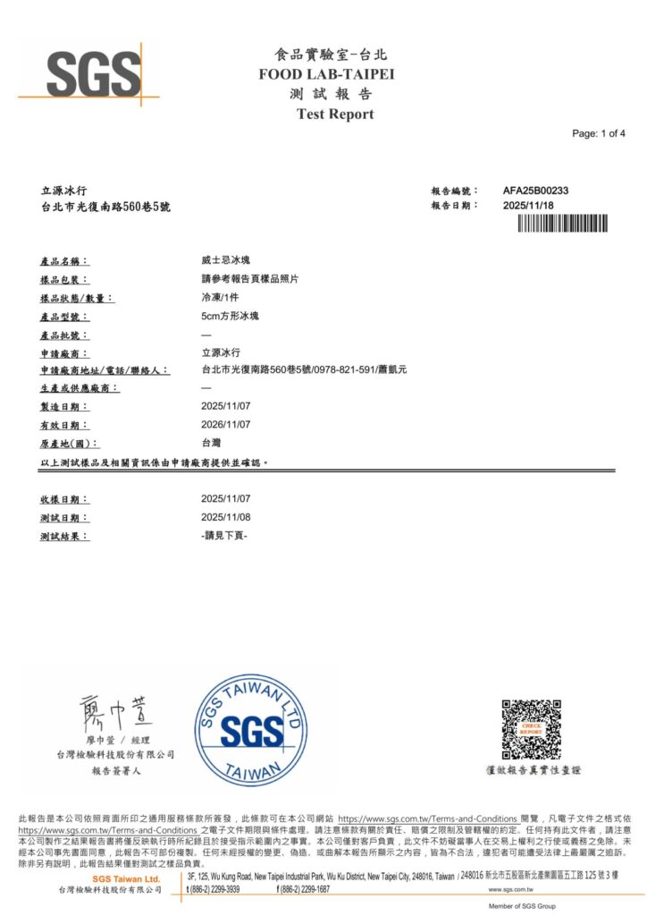 威士忌冰塊SGS-0